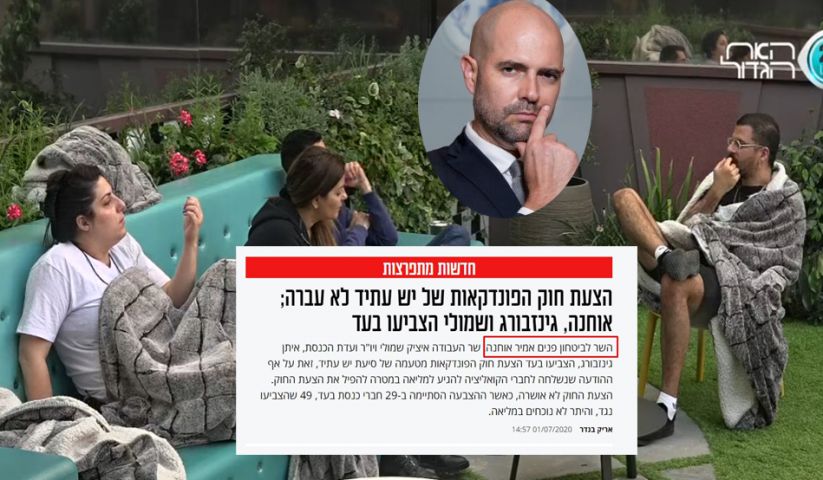 איילון ודרור מדברים על חוק הפונדקאות וימית בא והפיצה פייק ניוז נגד אמיר אוחנה