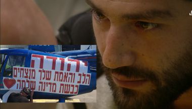 יהודה מקבל מסוק ומתרגש עד דמעות - חלק מדיירי  הבית פחות התרגשו