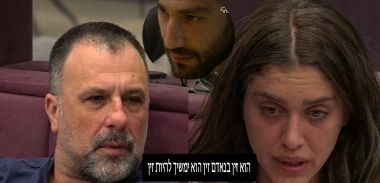 רמי ללינור על יהודה " הבן זונה הזה לא חבר שלך אם הוא חבר שלך את לא חברה שלי "